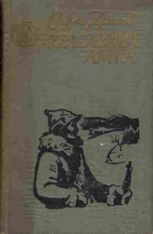 Книга Софрон Данилов красавица Амга, 11-618, Баград.рф